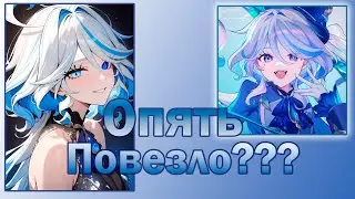 Фурина что ты делаешь у меня на акке  шок!!!