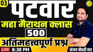 500 Important Questions : Patwari exam 2022 | PATWARI model paper 2022 | Sankalp Coaching