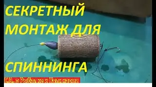 СЕКРЕТНЫЙ МОНТАЖ ДЛЯ СПИННИНГА ИЗ ПРОБКИ, ДЛЯ ЛОВЛИ ХИЩНИКА И МИРНОЙ РЫБЫ, ЛОВИТ РЫБУ ЯЩИКАМИ.