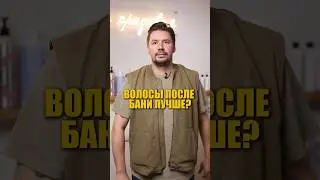 Вредна ли волосам баня?