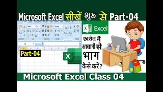 Excel me divide | how to divide in excel | divide in excel | excel tutorial for beginners