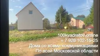 д. Рекино Кресты,  Солнечногорский район,  Ленинградское шоссе., 42 км от МКАД,  дом 95м2.