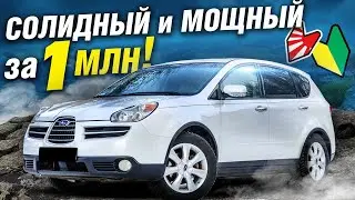 Кроссовер-гигант: САМЫЙ БОЛЬШОЙ оппозитный ДВИГАТЕЛЬ! Subaru TRIBECA - СТОИТ ЛИ ПОКУПАТЬ?