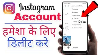 इंस्टाग्राम एकाउंट को हमेशा के लिए डिलीट करे आसान तरीका | delete instagram account permanently