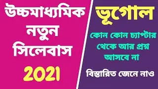 HS Exam 2021 Syllabus || HS 2021 Geography New Syllabus || Class 12 Geography New Syllabus 2021