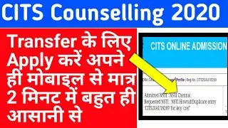 CTI Counselling transfer process 2020 | CITS Counselling process | cits cut off marks 2020