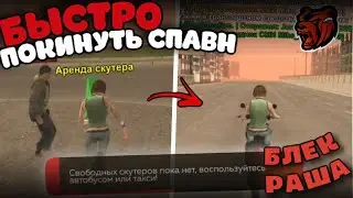 КАК АРЕНДОВАТЬ СКУТЕР, ЕСЛИ ИХ НЕТ ? БЛЕК РАША