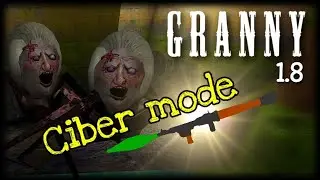 GRANNY 1.8▪️CIBER MODE. РПГ, МОНАШКА, КЛОНЫ ПАУКА И СПЛОШНОЕ БЕЗУМИЕ.