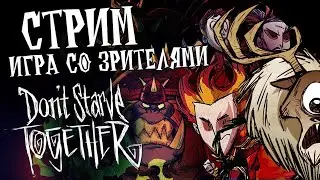 БЕСКОНЕЧНАЯ ЭПИЧЕСКАЯ ночь ы Dont Starve Together