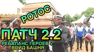 ПАТЧ 2.2 RAID. РЕБАЛАНС ГЕРОЕВ + ТЕМНАЯ БАШНЯ. Raid Shadow Legends
