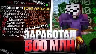 Я ЗАРАБОТАЛ 500 МИЛЛИОНОВ ,СТОЯ на AUTOBUY на Анархии Фантайм -  crack Wild Client 1.16.5 FunTime