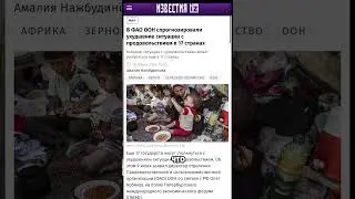 Рост цен на продукты питания во всём мире, запрет личных хозяйств. 