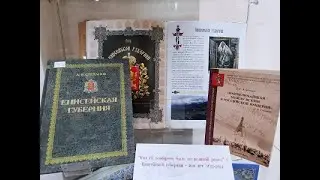 Два века Енисейской губернии. Экскурсия по выставке