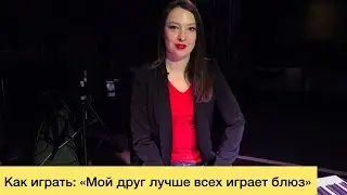 Как играть на пианино 