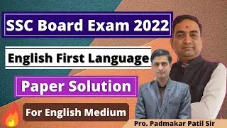English Paper Solution | For English Medium Students | SSC Board Exam 2022