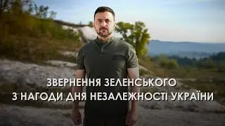 Обращение Владимира Зеленского по случаю Дня Независимости Украины (2024) Новости Украины