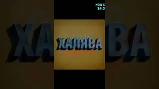 Напиши себе это на левом запястье и ХАЛЯВА придет в твою жизнь Код слова халява  СЕКРЕТЫ НУМЕРОЛОГИИ