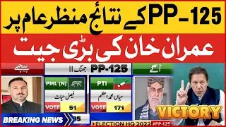 PTI Big Victory in Jhang PP-125 | Punjab By Election 2022 Results | Breaking News