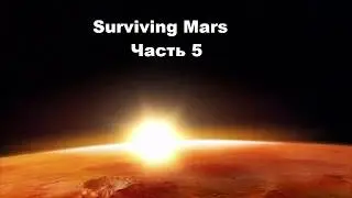 Surviving Mars #5 - Расширяем границы