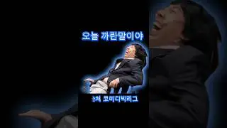 오늘 까란 말이야 