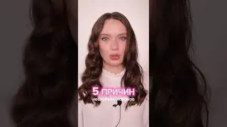 5 ПРИЧИН НЕКРАСИВЫХ ЛОКОНОВ 😳 #прически #hair #бьюти