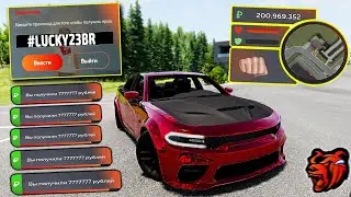 ВНИМАНИЕ!⚡️НОВЫЕ ПРОМОКОДЫ НА ДЕНЬГИ BLACK RUSSIA. СЕКРЕТНЫЕ ПРОМОКОДЫ НА МАШИНЫ БЛЕК РАША.
