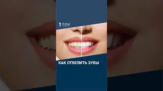 Как отбелить зубы дома? Очень просто!