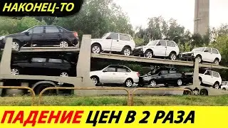 ⛔️ДОЖДАЛИСЬ❗❗❗ ОТЛИЧНАЯ НОВОСТЬ ДЛЯ ПОКУПАТЕЛЕЙ АВТО С НАЛИЧКОЙ🔥 ЦЕНЫ НА АВТО✅ НОВОСТИ СЕГОДНЯ