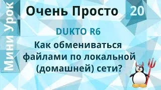 20 Очень Просто/Как обмениваться  файлами по локальной(домашней) сети?/ Передача данных по  WiFi