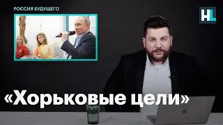 Леонид Волков о последних высказываниях Владимира Путина