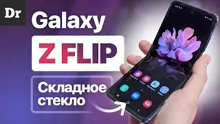 ОБЗОР Galaxy Z FLIP vs Galaxy Fold | можно БРАТЬ?