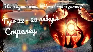 СТРЕЛЕЦ♐НЕДЕЛЯ 22 - 28 ЯНВАРЯ 2024 🌈НЕОЖИДАННОСТИ - ЧТО ВАЖНО ЗНАТЬ? ✔️ГОРОСКОП ТАРО Ispirazione