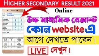 HS Result 2021 Website. How To Check HS Result 2021 Online. HS Result 2021 West Bengal. WB 12 Result