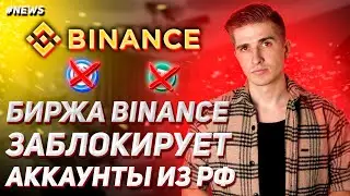 КАК СОХРАНИТЬ СВОИ АКТИВЫ В ТЯЖЕЛЫЕ КРИЗИСНЫЕ ВРЕМЕНА | BINANCE БЛОКИРУЕТ АККАУНТЫ РФ | USDT USDC