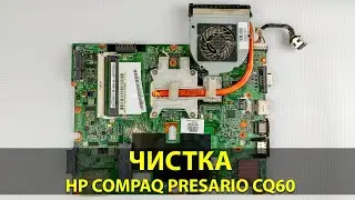 Разборка и чистка ноутбука HP Compaq Presario CQ60-200ER