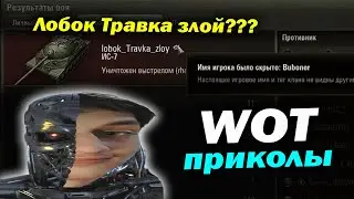 World of Tanks Приколы #18 Баги Фейлы Танковая Нарезка Смешные Моменты Wot Вот Ворлд оф Танкс