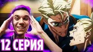Нанами унижает! 🔥 Магическая Битва 12 серия 2 сезон | Реакция на аниме Jujutsu Kaisen