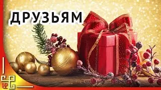 С Новым 2024 Годом!  Поздравление с Новым Годом коллегам и друзьям