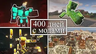 400 дней УПРАВЛЯЮ ДЕРЕВНЕЙ и СРАЖАЮСЬ С МОНСТРАМИ на хардкоре! Minecraft с модами!