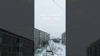 0_0 Пацаны, зима в мае!!!❄🌨❄🌨❄ #снегвесной #0_0