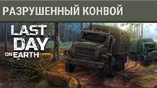 РАЗРУШЕННЫЙ КОНВОЙ | ОБНОВЛЕНИЕ 1.9.4 LDoE