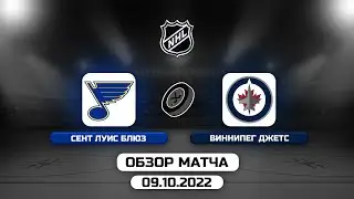 Обзор матча Сент Луис Блюз - Виннипег Джетс | 09.12.2022 | Обзор НХЛ