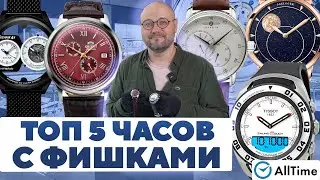 ОБЗОР ЧАСОВ С ИНТЕРЕСНЫМИ ФИШКАМИ! Мужские наручные часы. AllTime