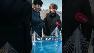 Путин приказал строить мост через ЛЕНУ. Об этом говорили 40 лет