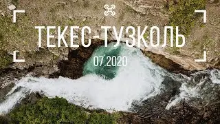 Текес-Тузколь 07.2020