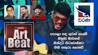 Payala Sanda/ Nihanda Mawathe/ Gindara Pitawennata/ Gini Anguru Gode Live Cover - Gayan Udawatta