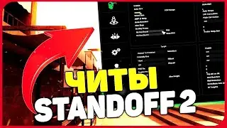 🔴Новый чит на Стандофф 2/New hack standoff 2/mod menu standoff 2/standoff 2 0.17.4