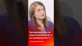 Программное обеспечение Кольпоэксперт и его преимущества. Часть 1 #shorts #short #tiktok #reels