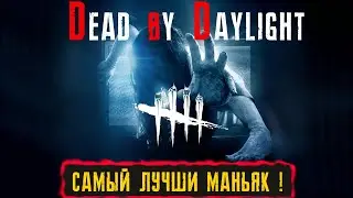 САМЫЙ ЛУЧШИ МАНЬЯК 2022 ● Dead by Daylight ● Новый ман Садако Ямамура