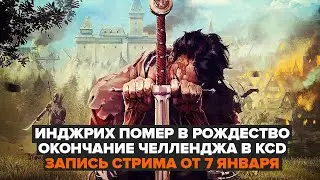 РОЖДЕСТВЕНСКИЙ ЧЕЛЛЕНДЖ ПРАВЕДНИКА | KCD NO DEATH